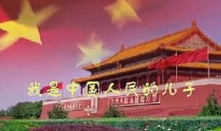以我爱我的祖国为主题的演讲稿配什么背景音乐 我的祖国诗朗诵配乐